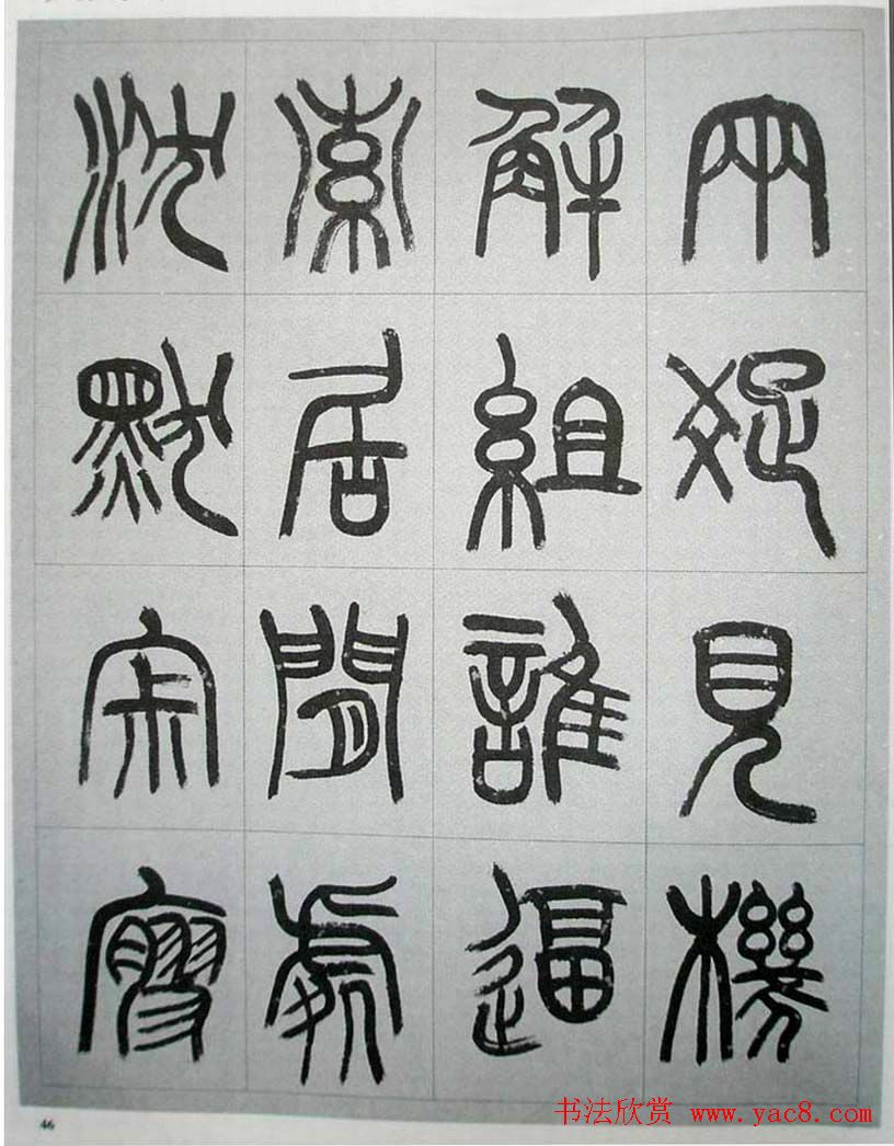 当代名家书千文《仇高驰篆书千字文》