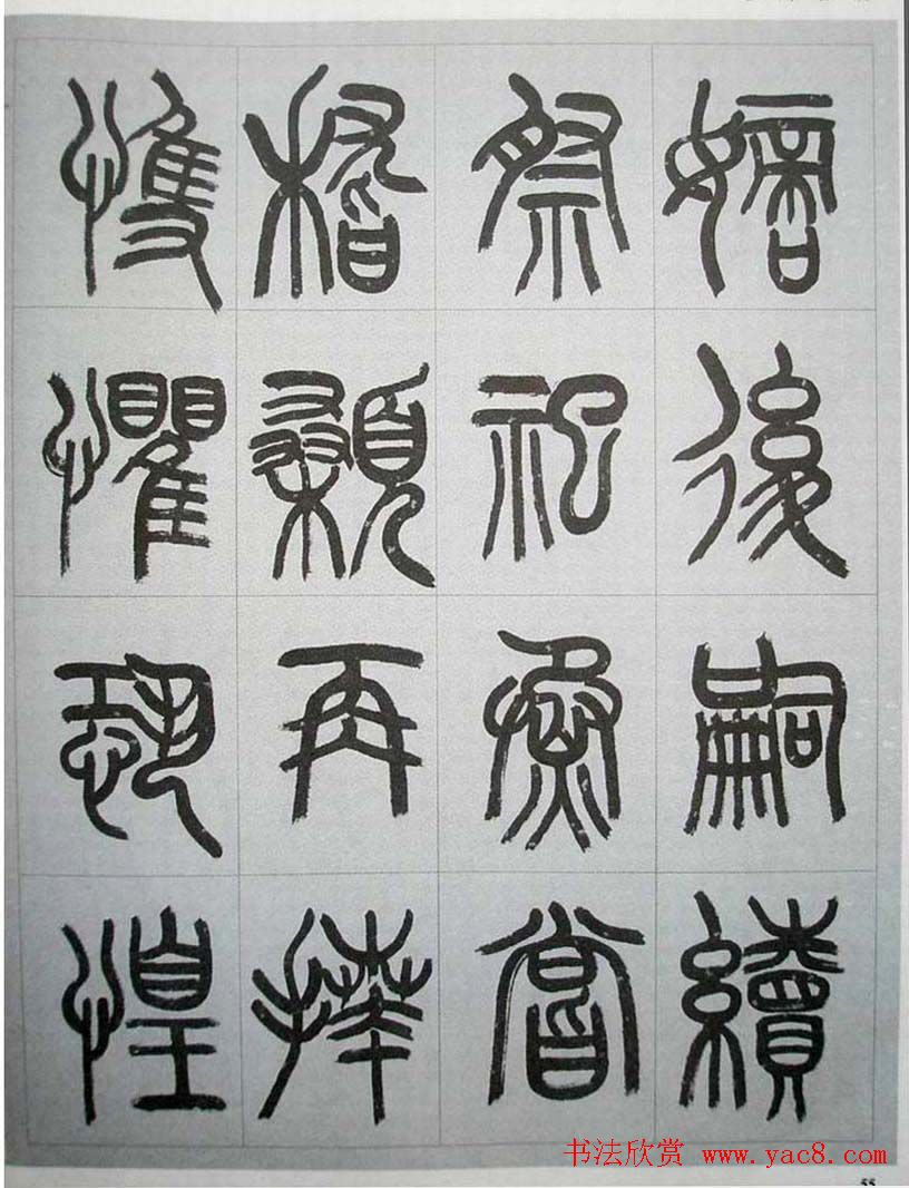 当代名家书千文《仇高驰篆书千字文》