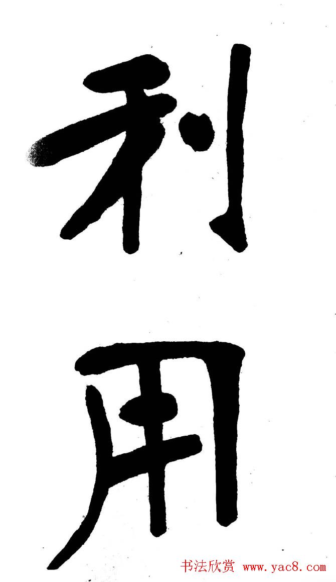 清代魏碑书法盟主张裕钊楷书《宝剑赞》