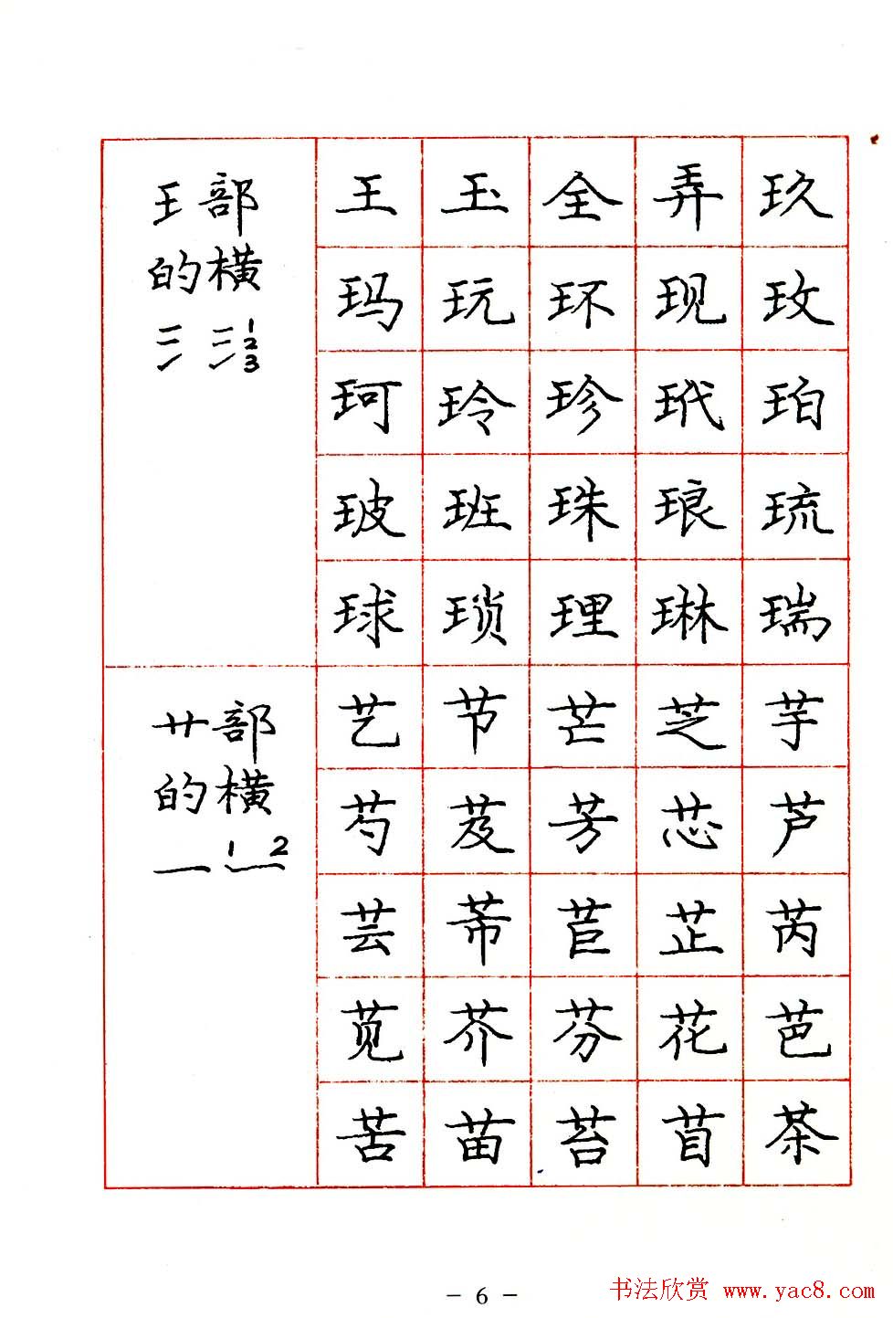 庞中华楷书规范字帖下载.pdf