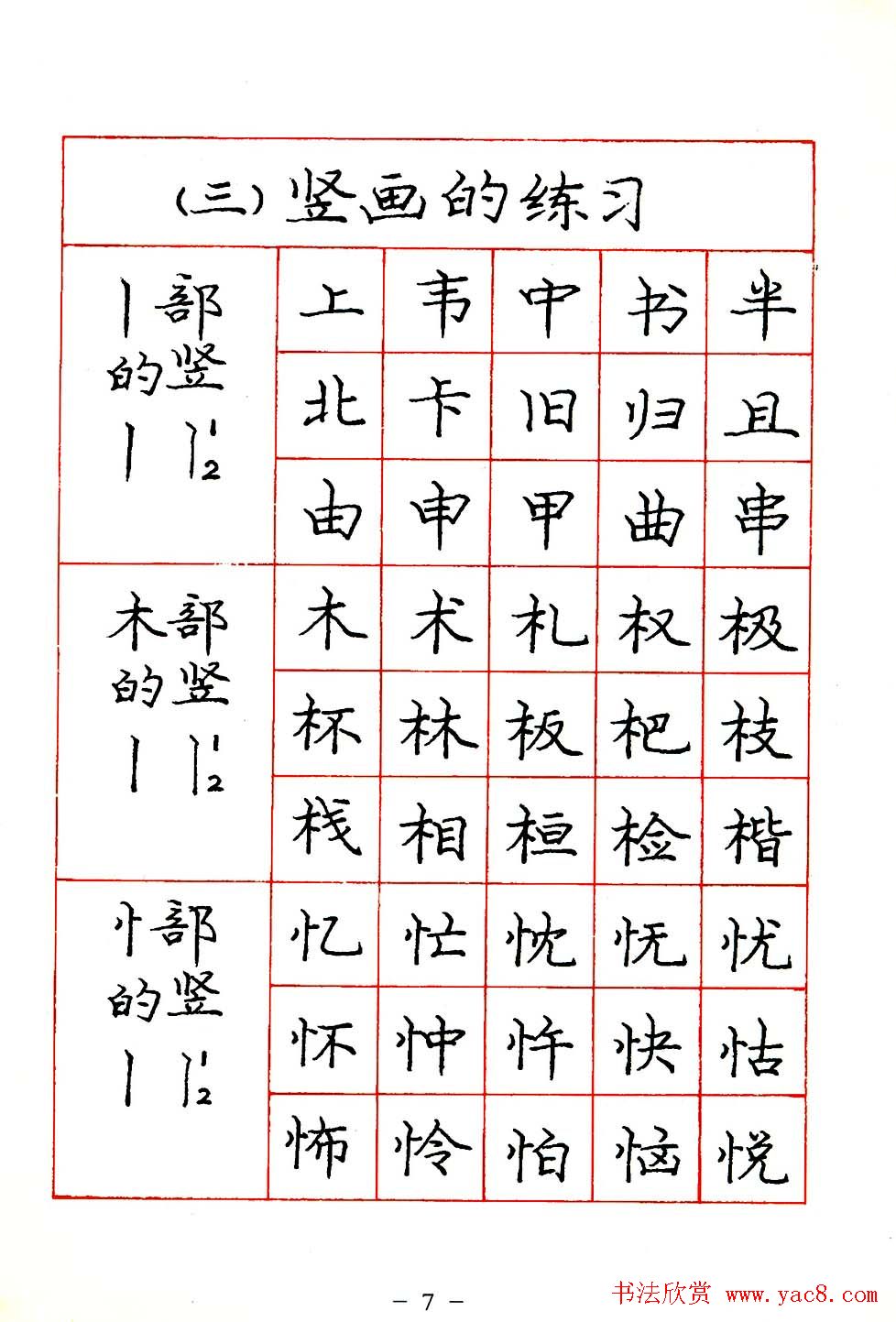 庞中华楷书规范字帖下载.pdf