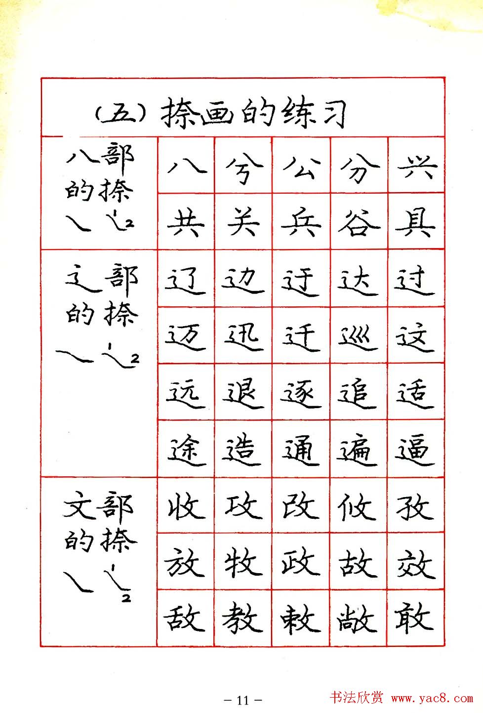 庞中华楷书规范字帖下载.pdf