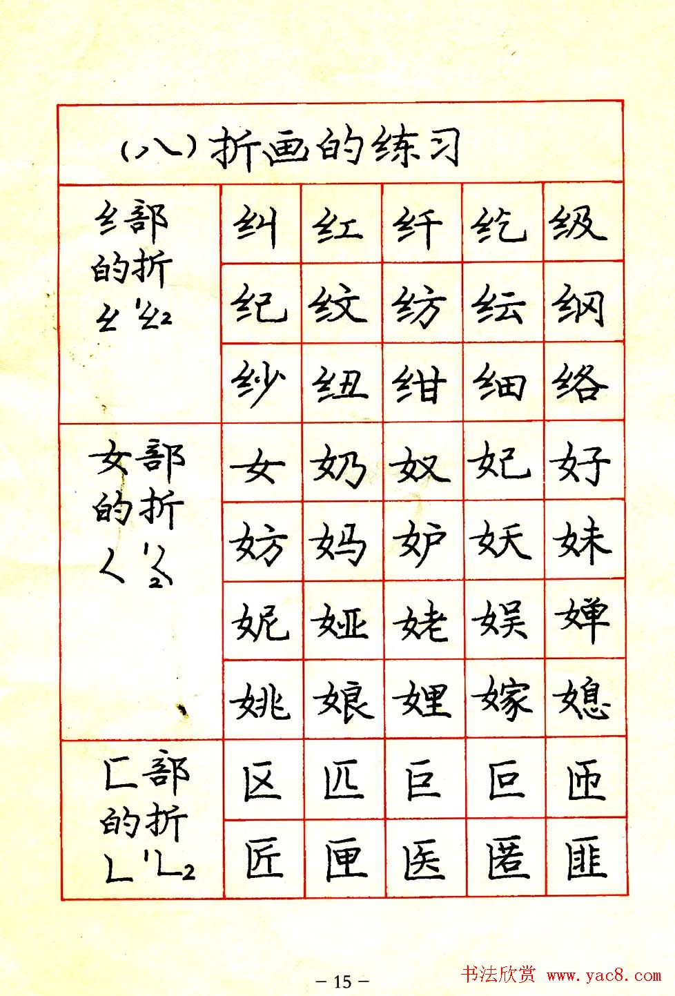 庞中华楷书规范字帖下载.pdf