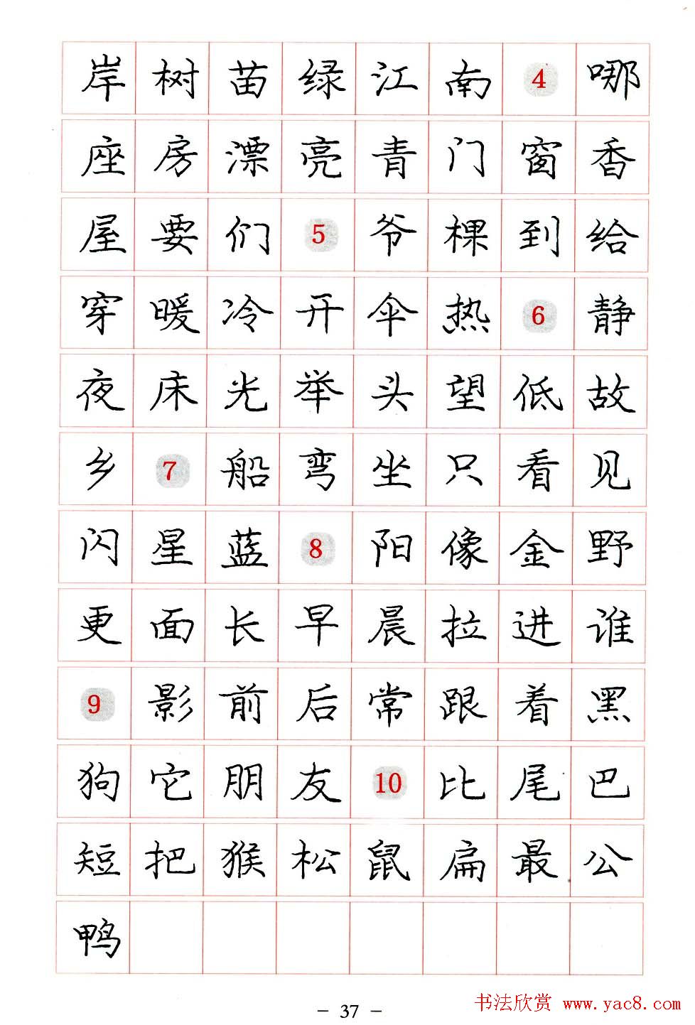 庞中华楷书规范字帖下载.pdf