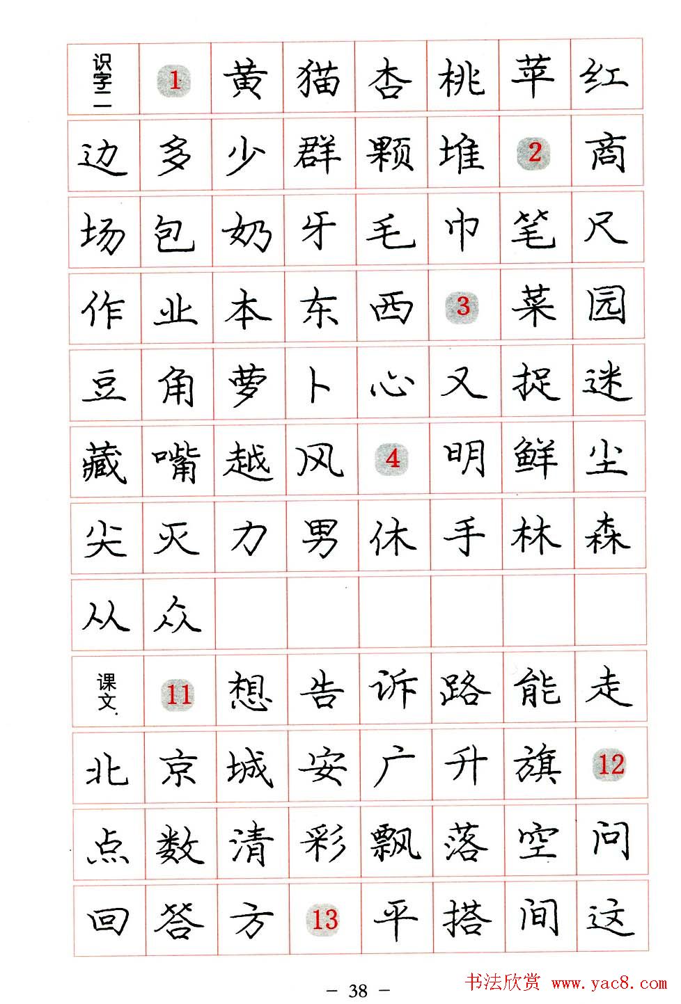 庞中华楷书规范字帖下载.pdf