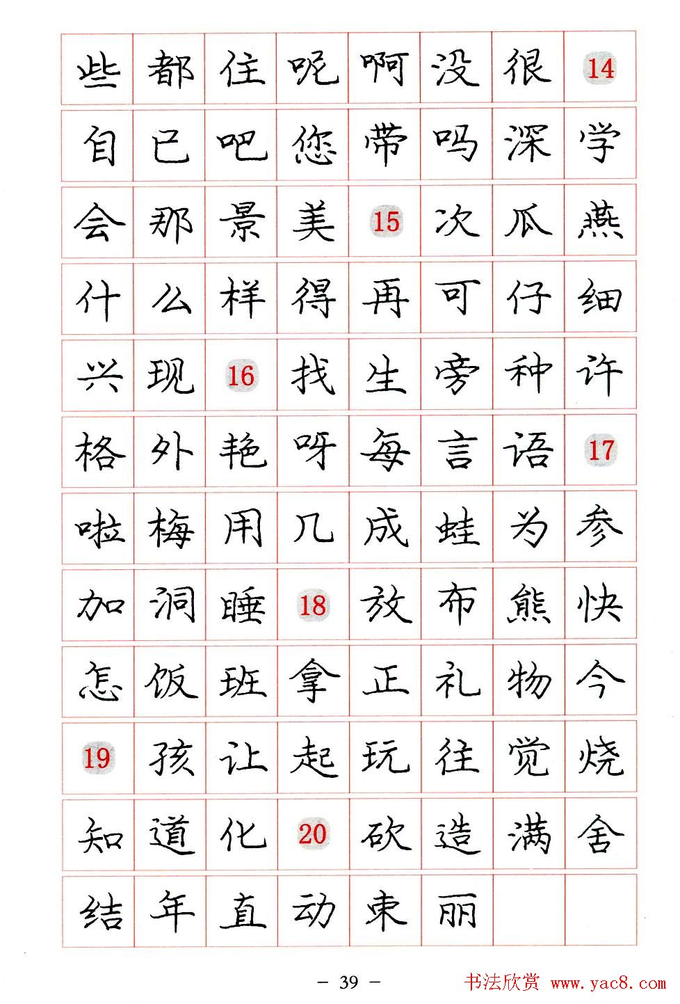 庞中华楷书规范字帖下载.pdf