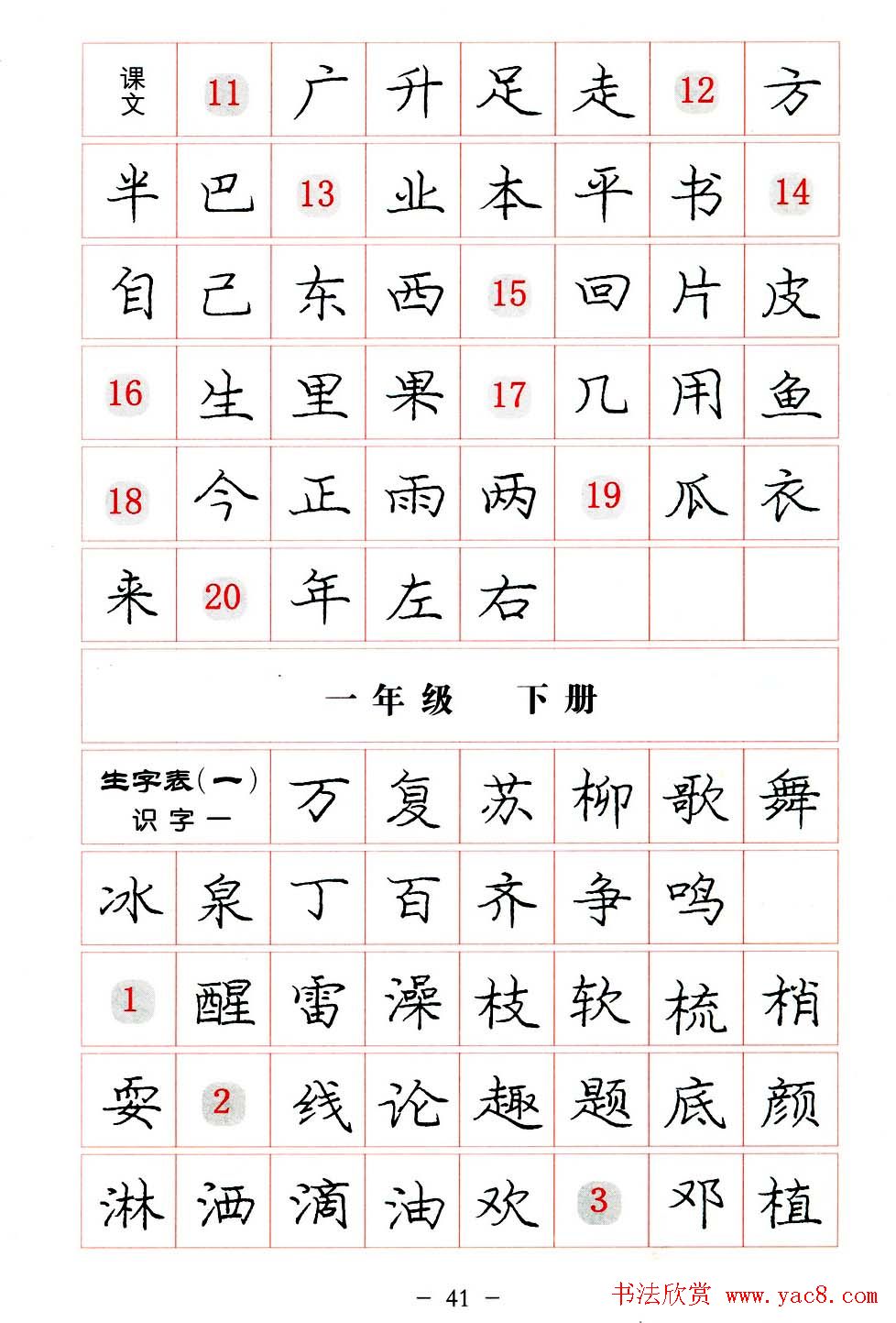 庞中华楷书规范字帖下载.pdf