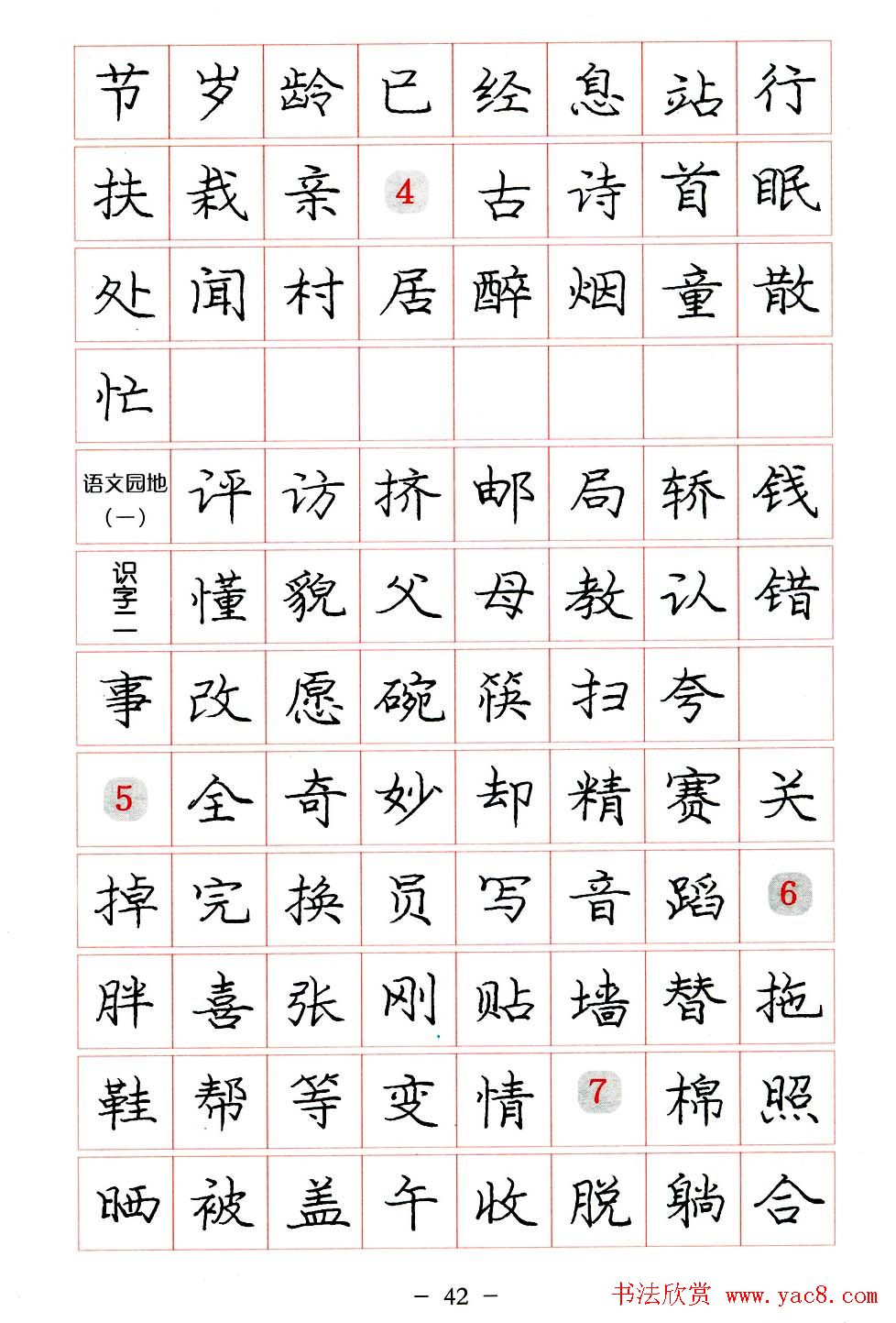 庞中华楷书规范字帖下载.pdf