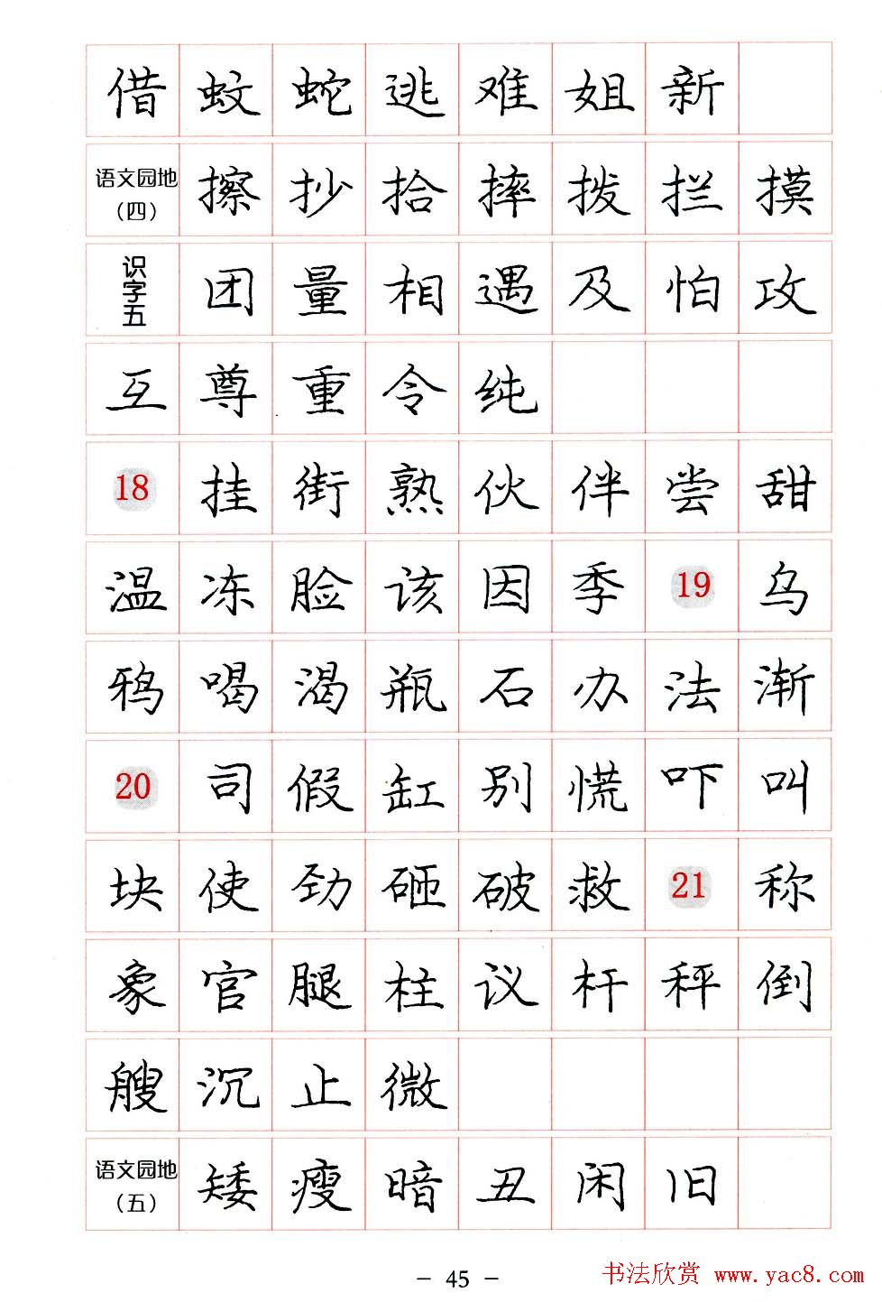 庞中华楷书规范字帖下载.pdf