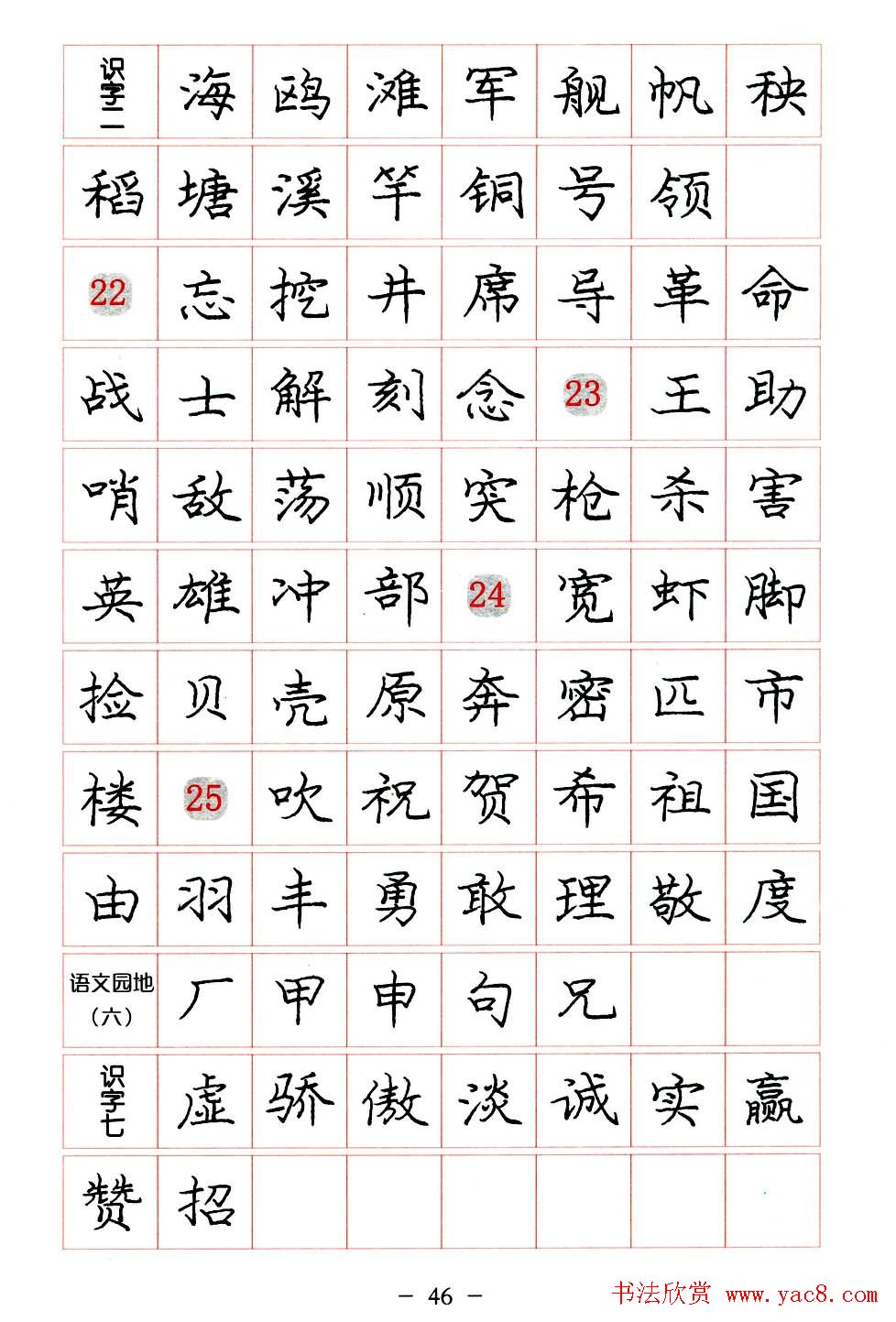 庞中华楷书规范字帖下载.pdf