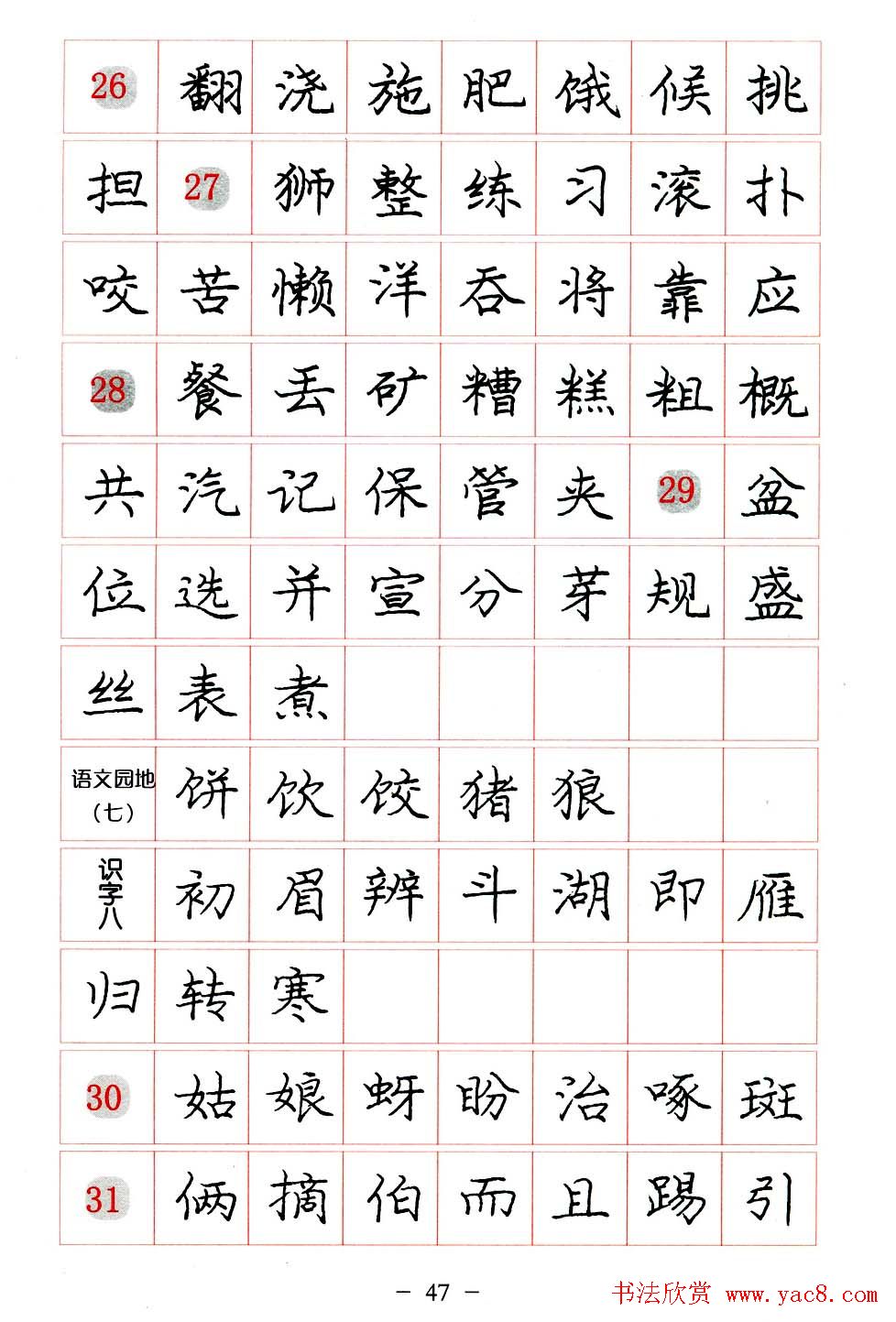 庞中华楷书规范字帖下载.pdf