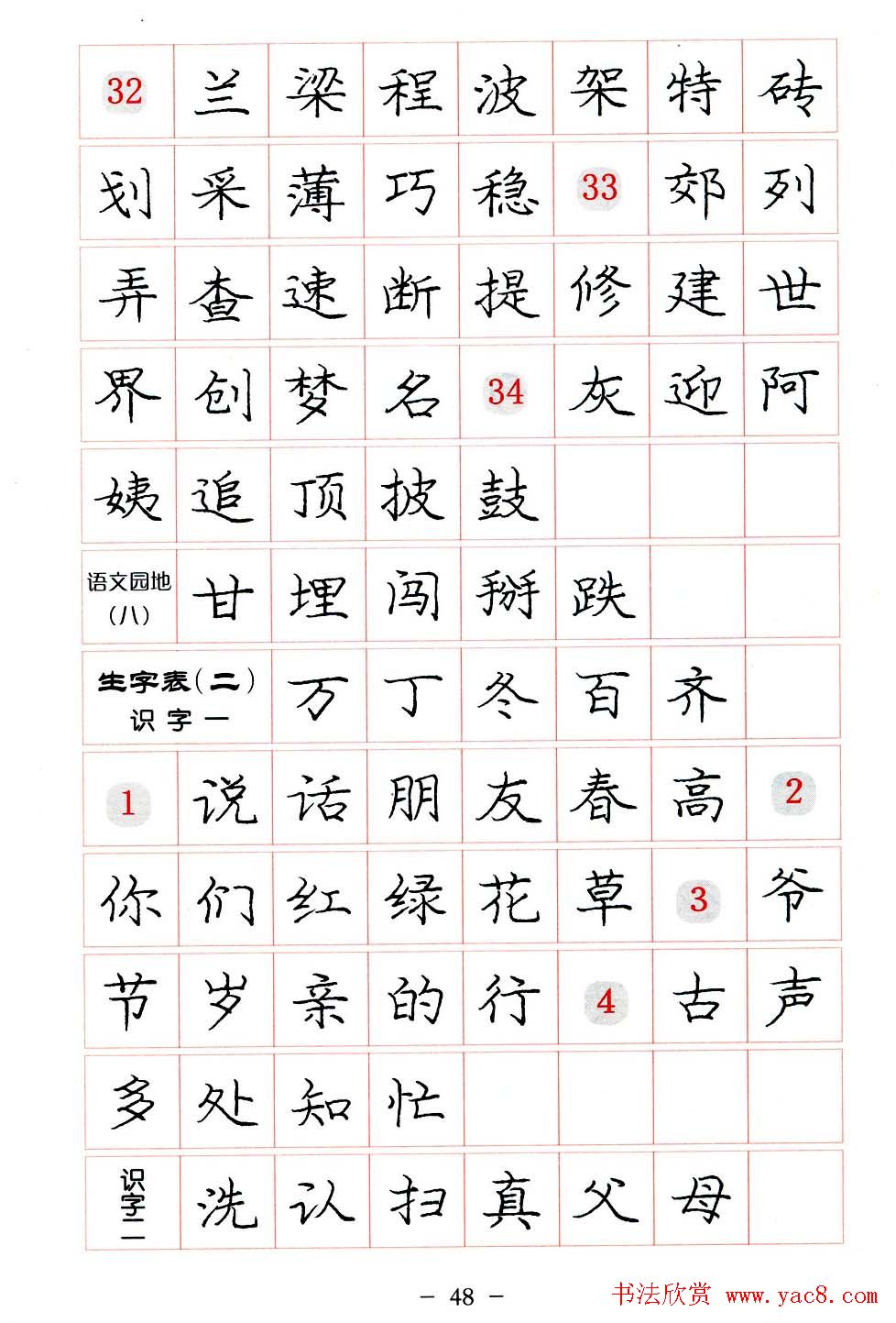 庞中华楷书规范字帖下载.pdf