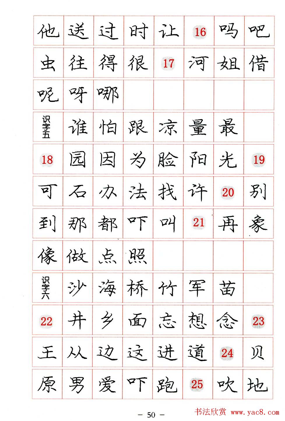 庞中华楷书规范字帖下载.pdf