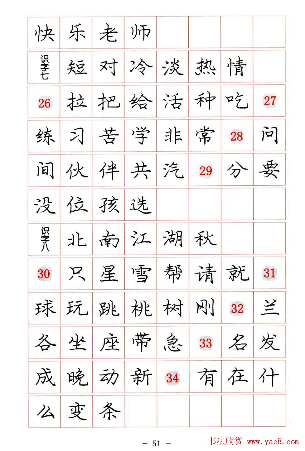 庞中华楷书规范字帖下载.pdf