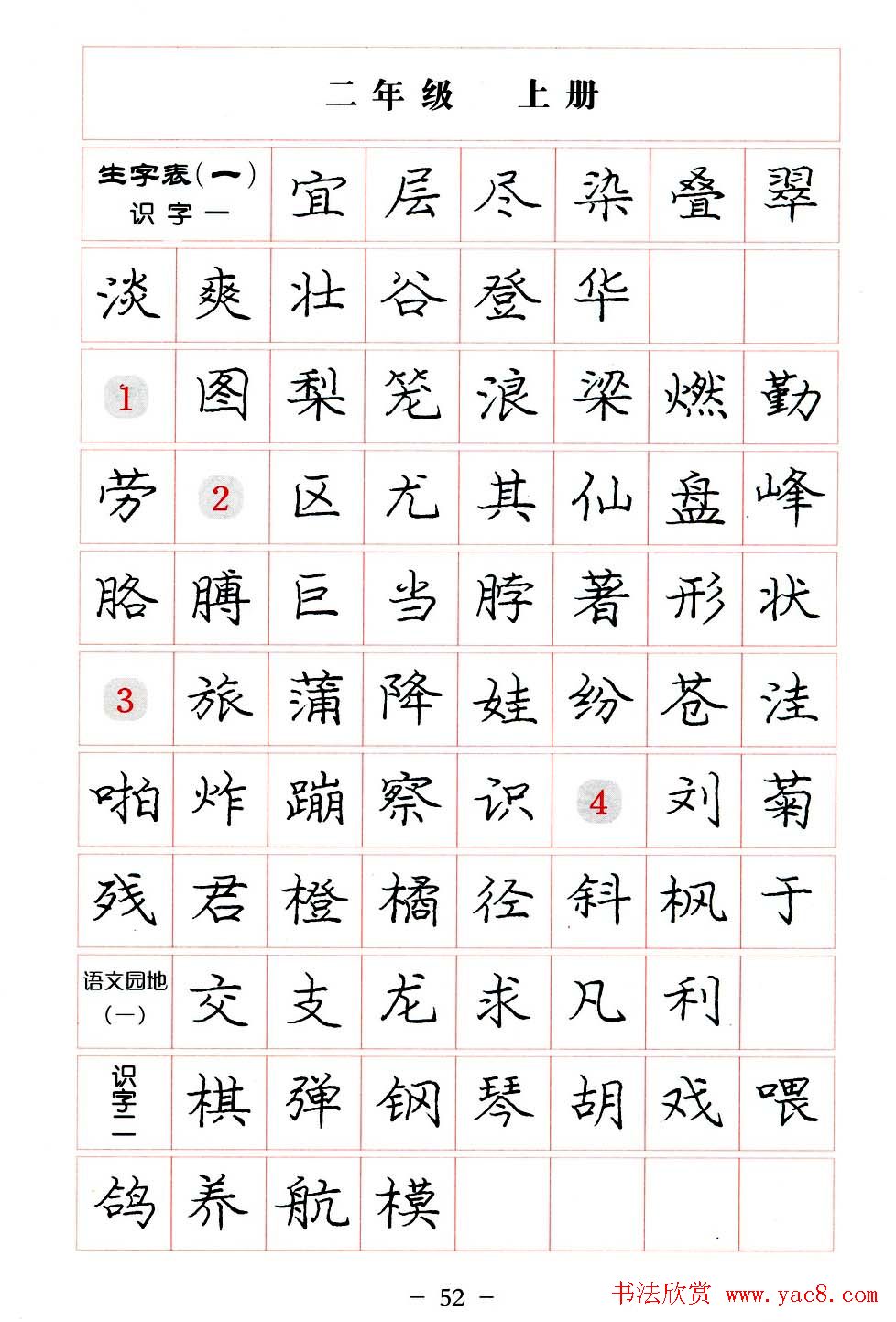 庞中华楷书规范字帖下载.pdf