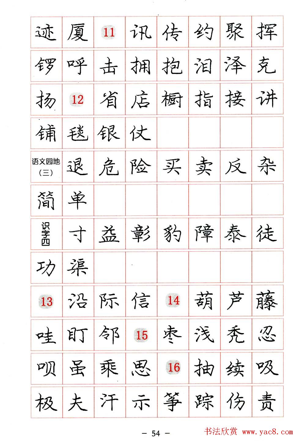 庞中华楷书规范字帖下载.pdf