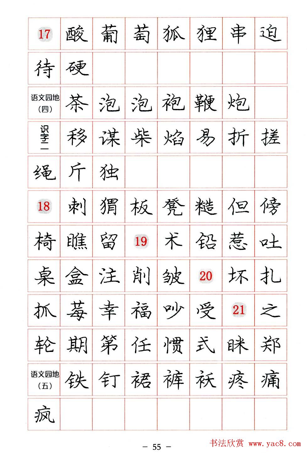 庞中华楷书规范字帖下载.pdf