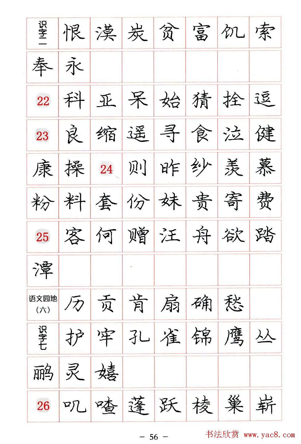 庞中华楷书规范字帖下载.pdf
