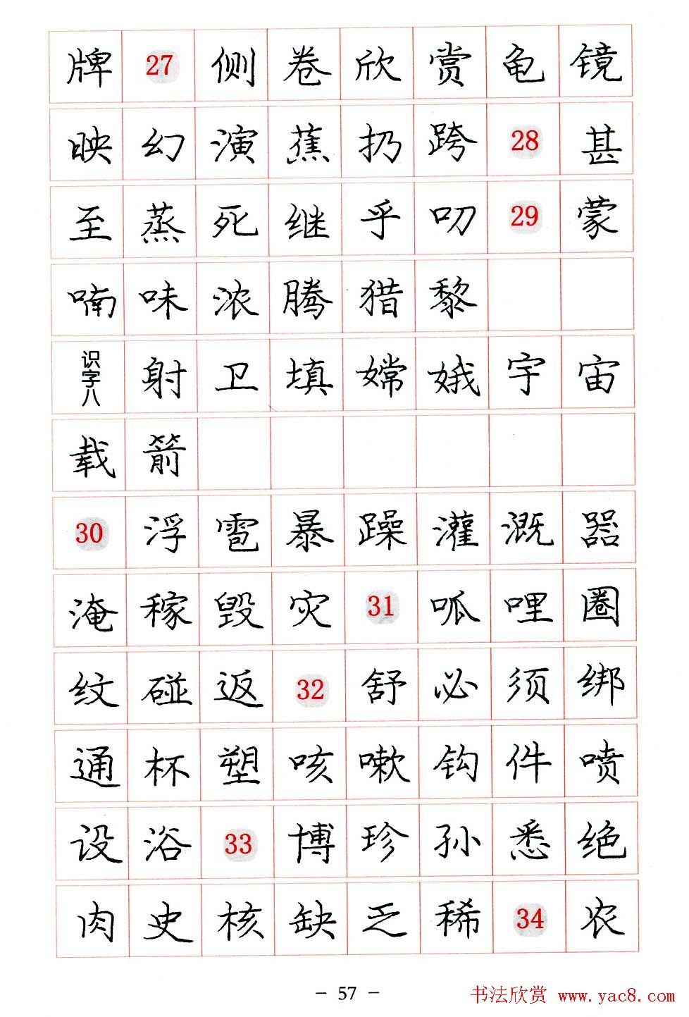 庞中华楷书规范字帖下载.pdf