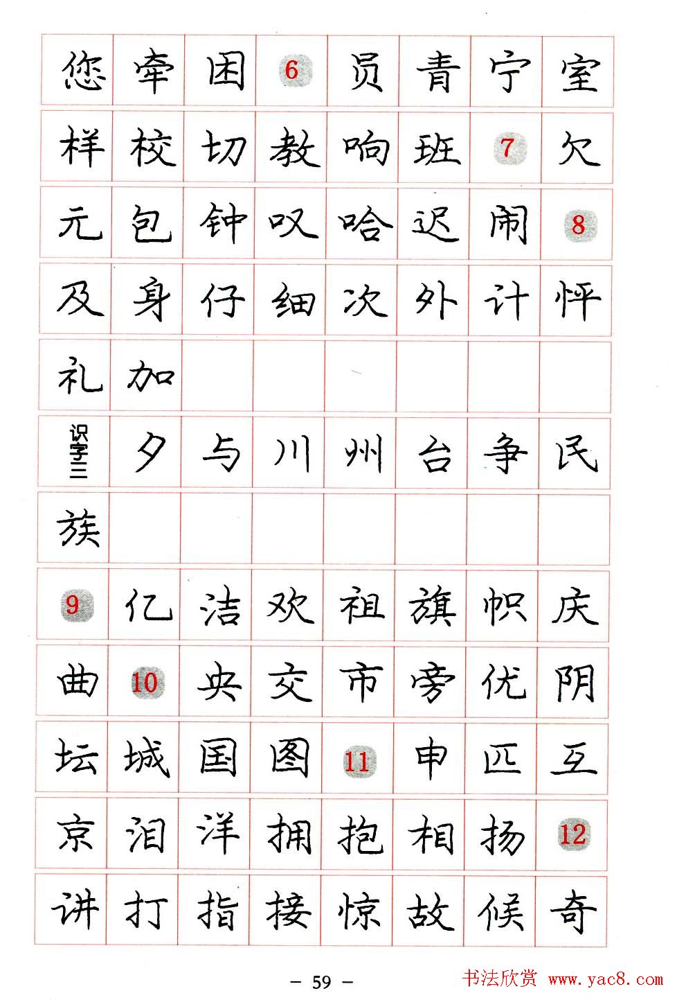 庞中华楷书规范字帖下载.pdf