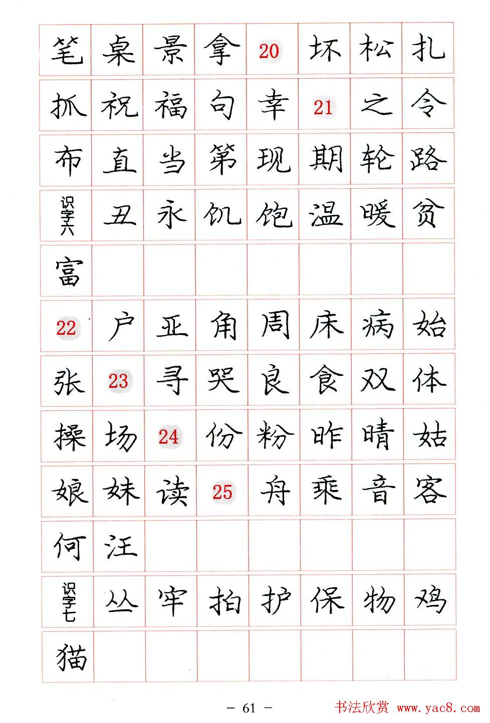 庞中华楷书规范字帖下载.pdf