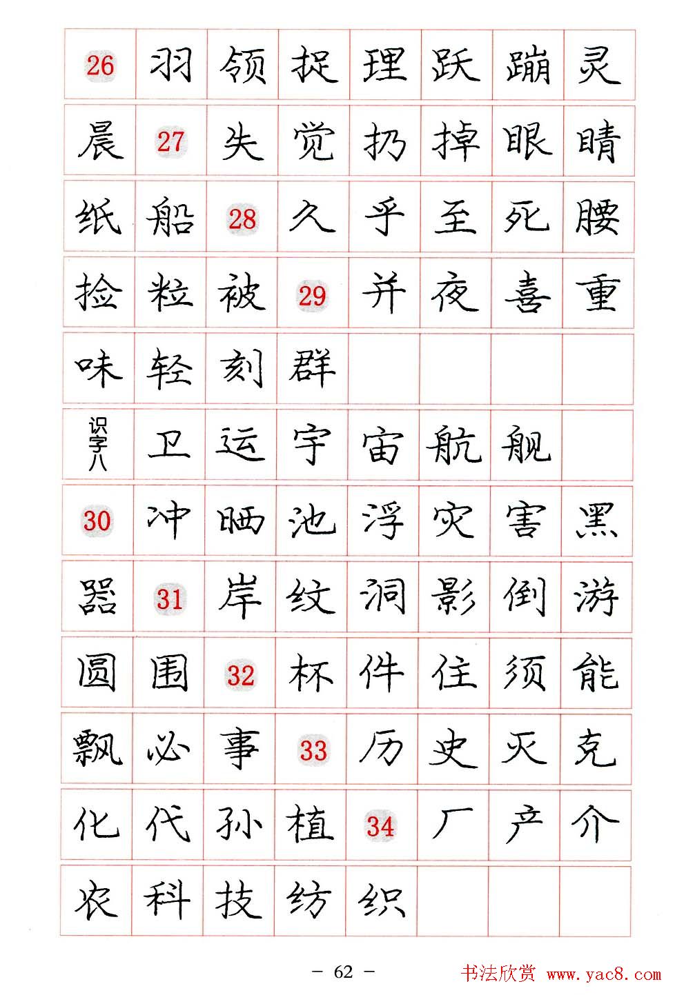 庞中华楷书规范字帖下载.pdf
