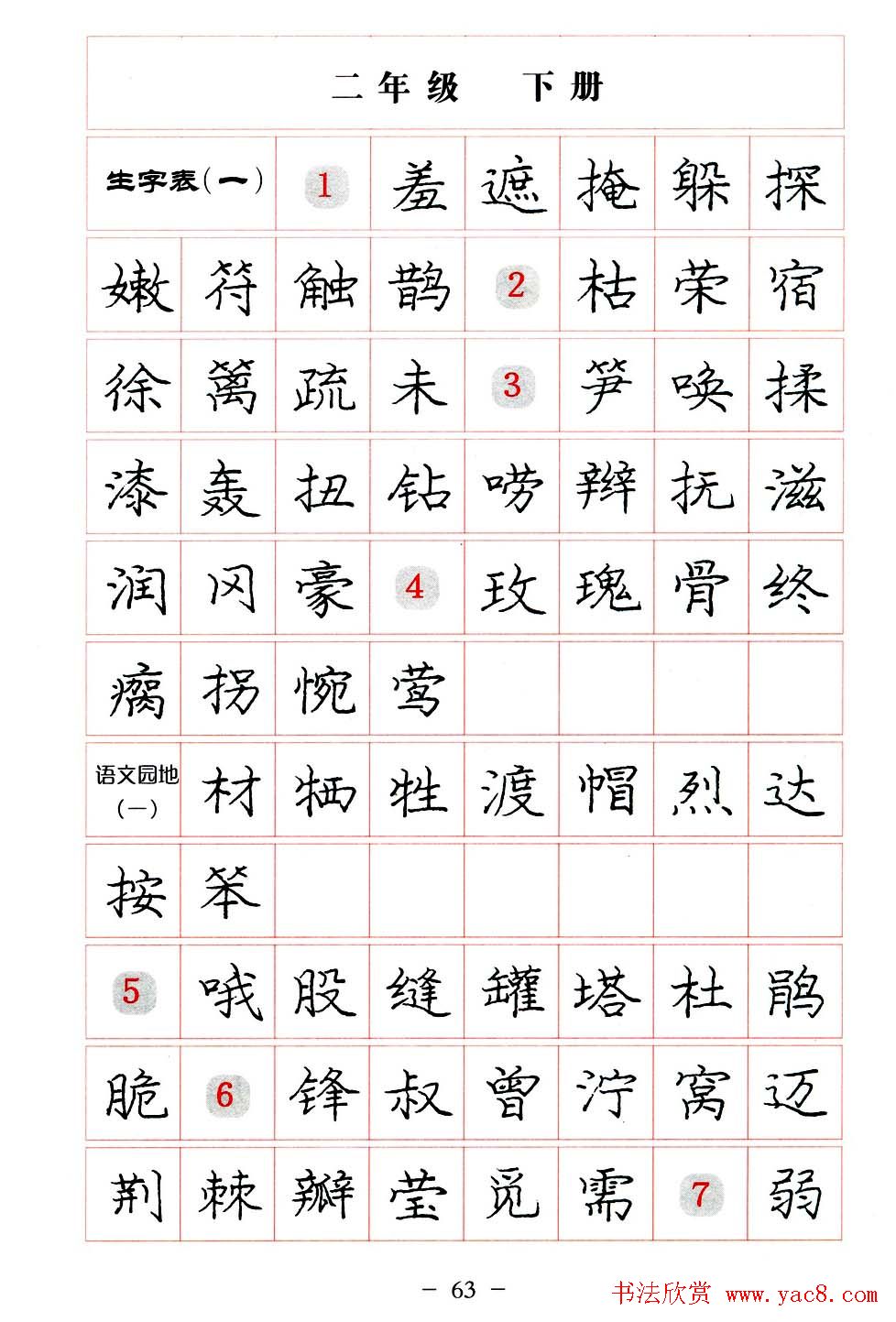 庞中华楷书规范字帖下载.pdf