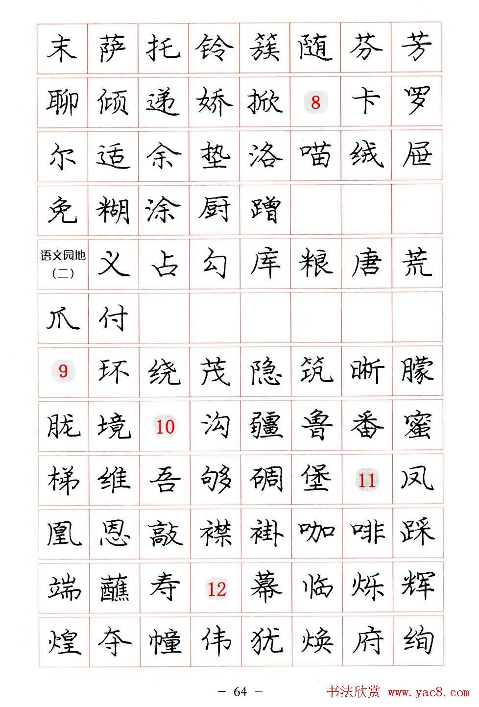 庞中华楷书规范字帖下载.pdf
