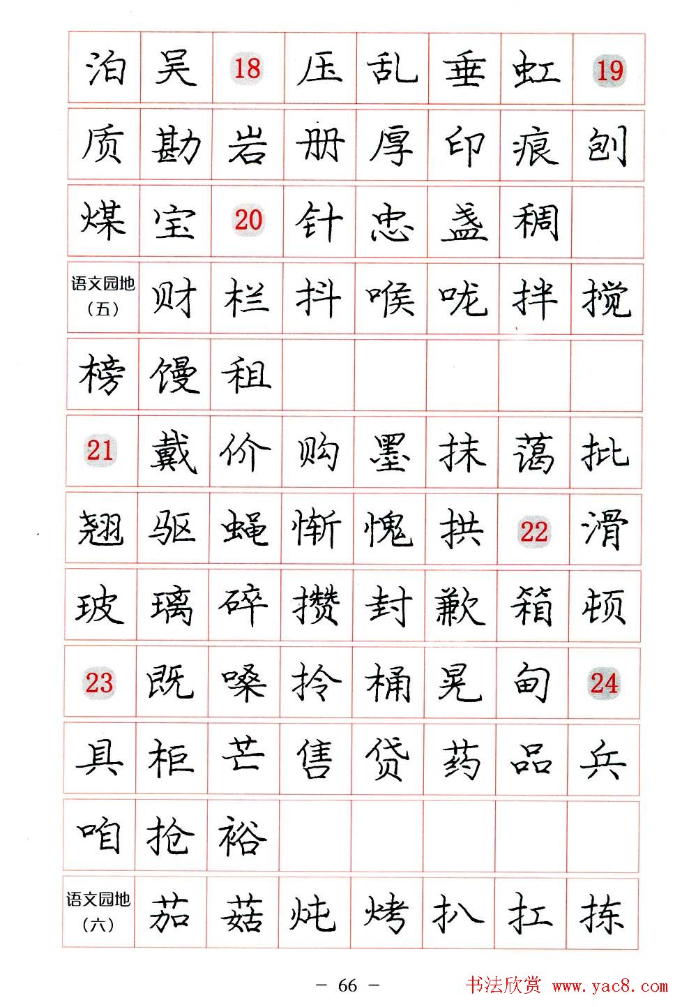 庞中华楷书规范字帖下载.pdf