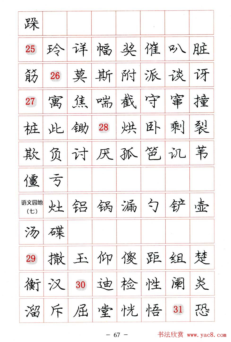 庞中华楷书规范字帖下载.pdf
