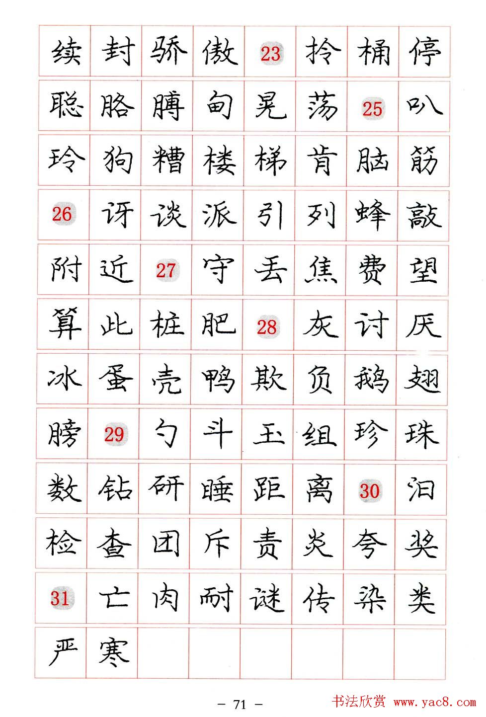 庞中华楷书规范字帖下载.pdf