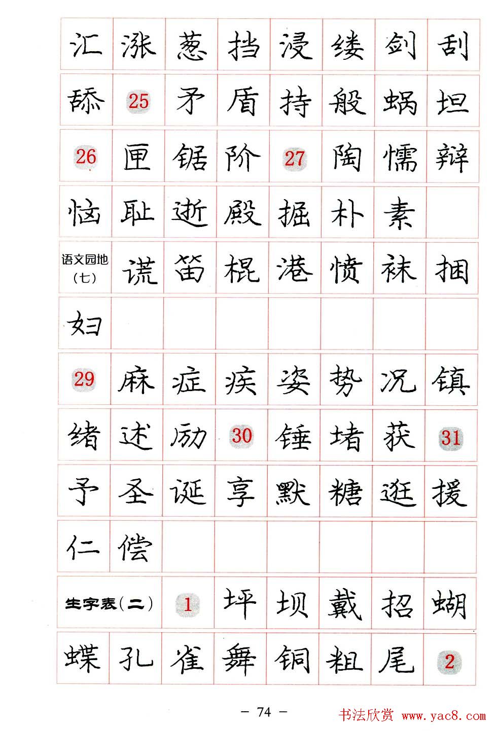 庞中华楷书规范字帖下载.pdf