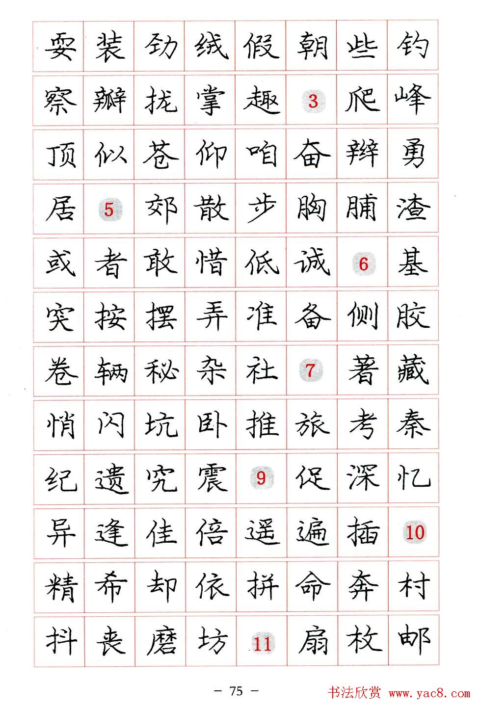 庞中华楷书规范字帖下载.pdf