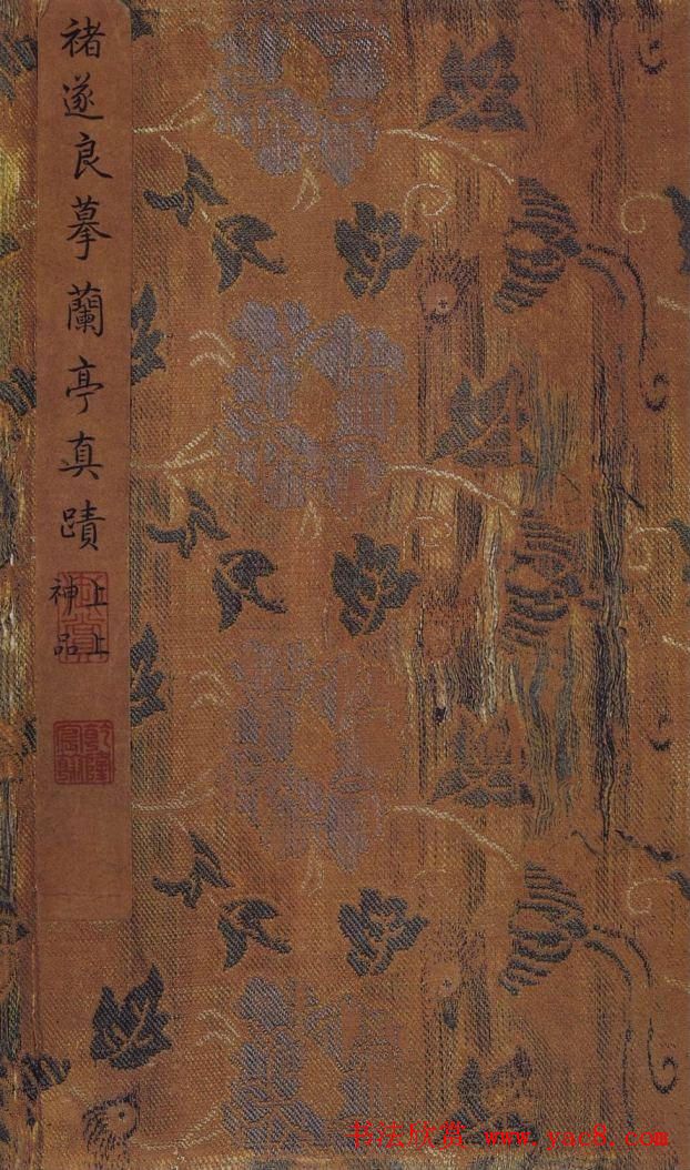 唐代褚遂良书法长卷《褚摹兰亭序》