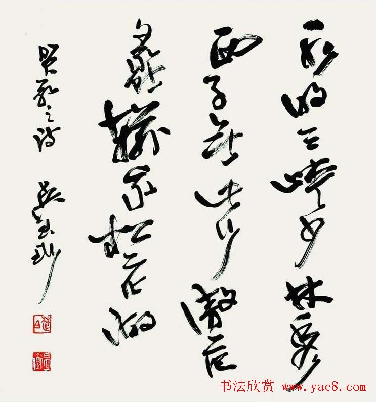 吉林吴玉珩书法作品欣赏