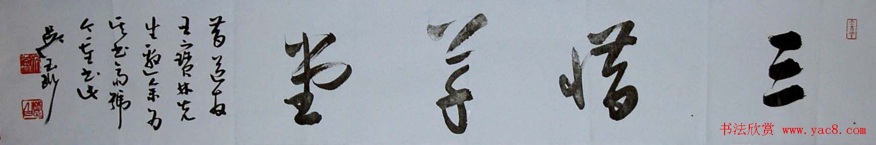 吉林吴玉珩书法作品欣赏