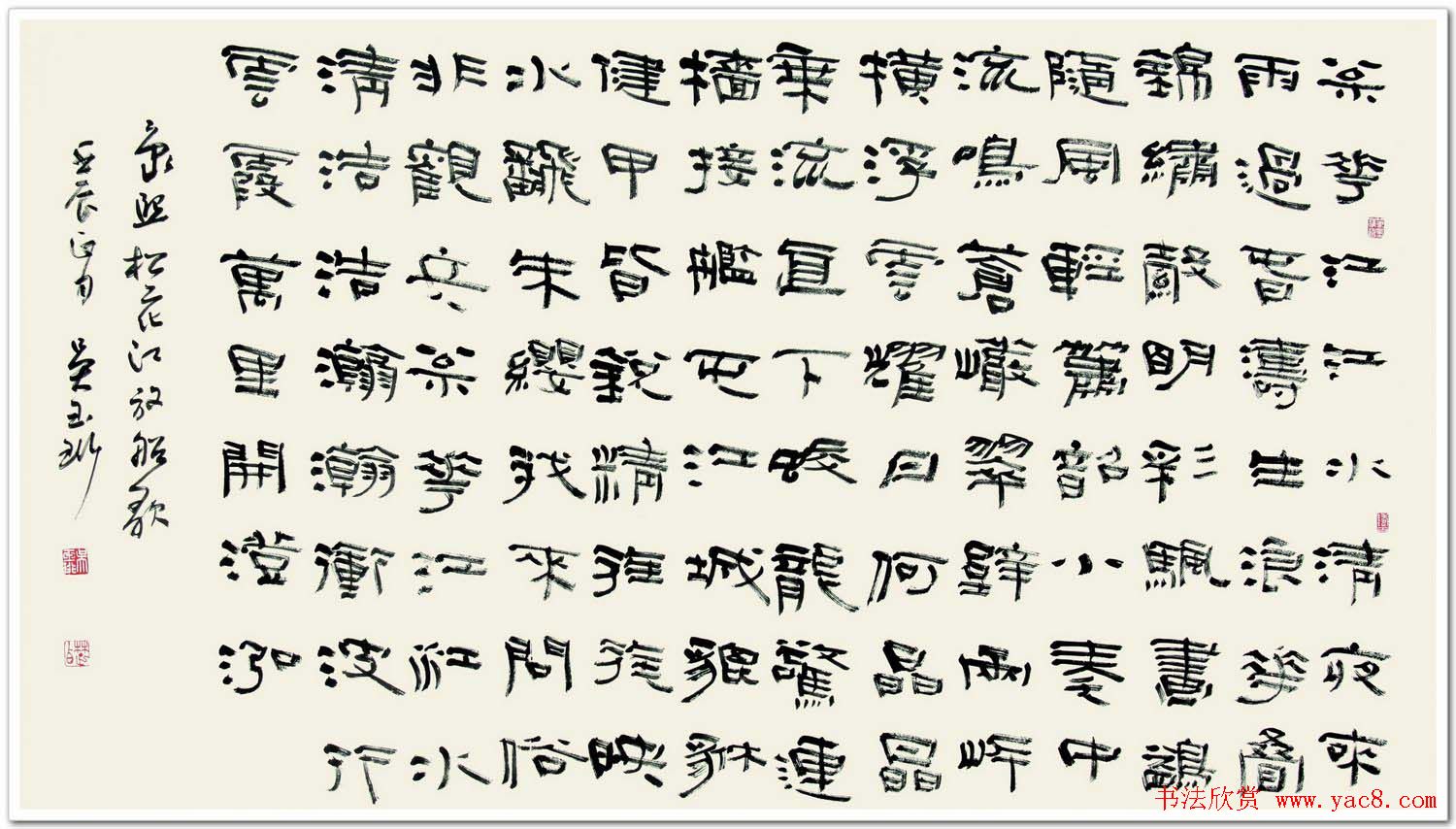 吉林吴玉珩书法作品欣赏