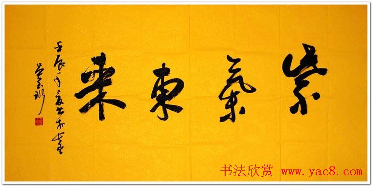 吉林吴玉珩书法作品欣赏