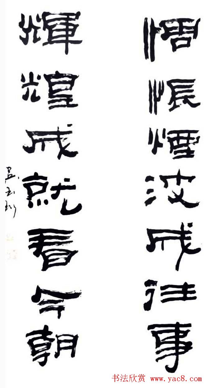 吉林吴玉珩书法作品欣赏