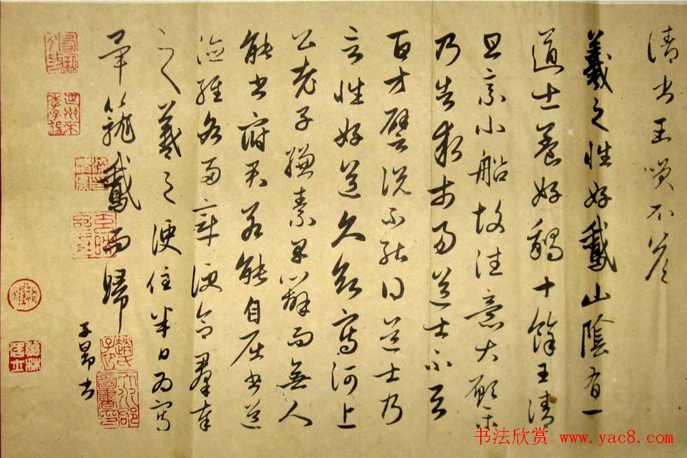 赵孟頫书法欣赏临写王羲之墨迹