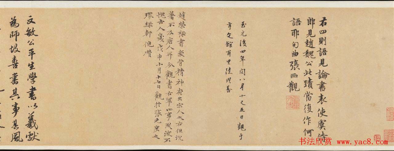 赵孟頫行草书法欣赏《王羲之轶事卷》