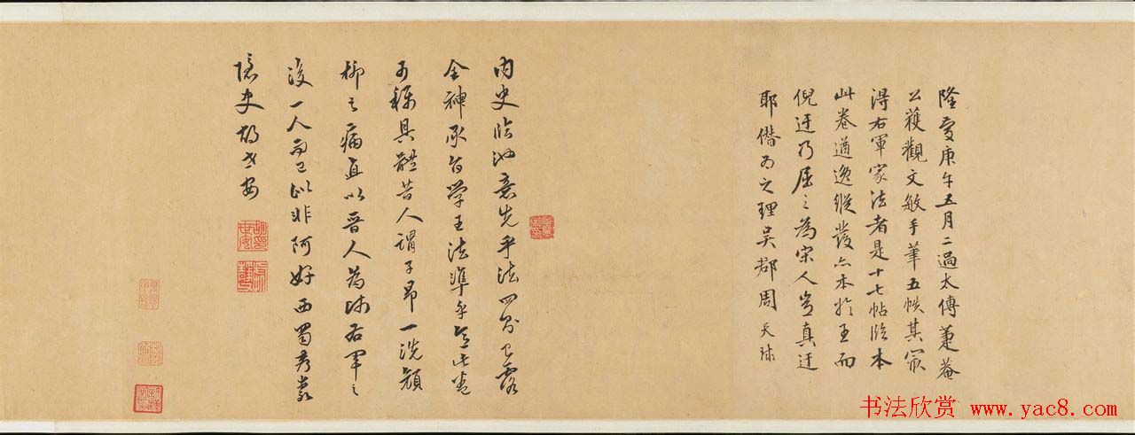 赵孟頫行草书法欣赏《王羲之轶事卷》