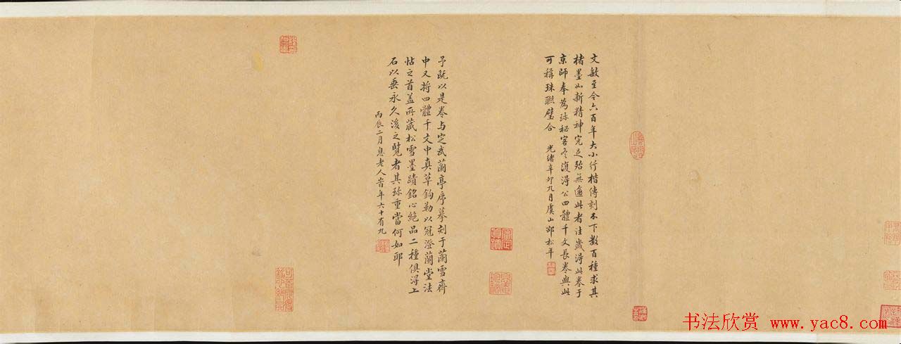 赵孟頫行草书法欣赏《王羲之轶事卷》