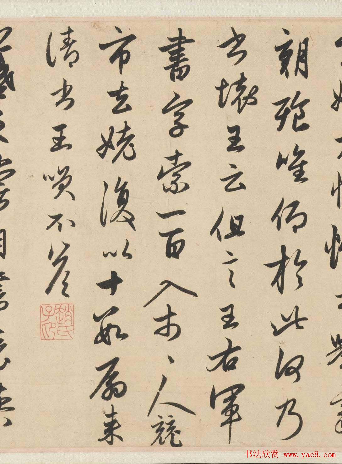 赵孟頫行草书法欣赏《王羲之轶事卷》