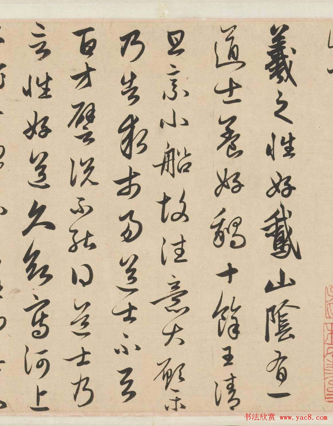 赵孟頫行草书法欣赏《王羲之轶事卷》