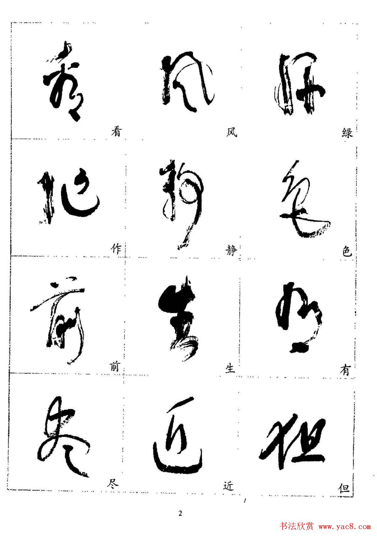 20世纪杰出书法家林散之草书字帖欣赏