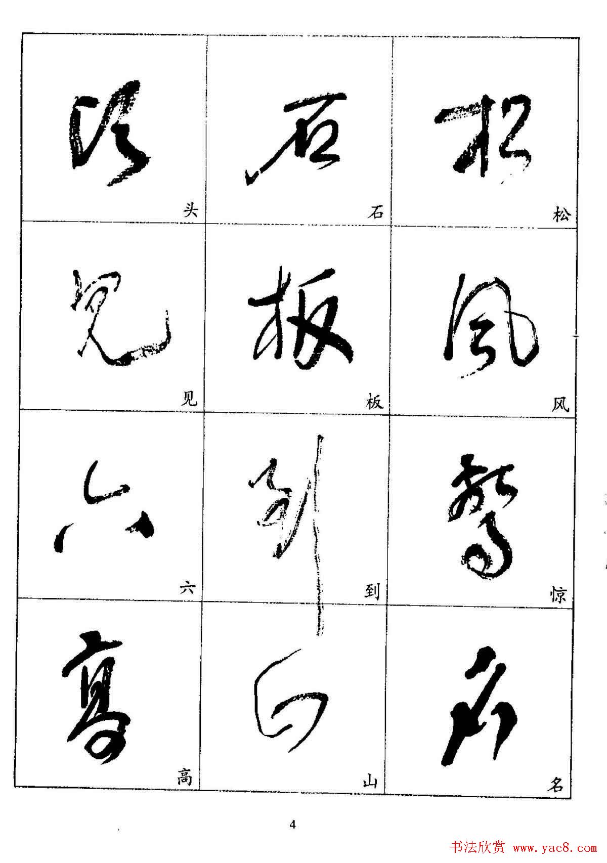 20世纪杰出书法家林散之草书字帖欣赏