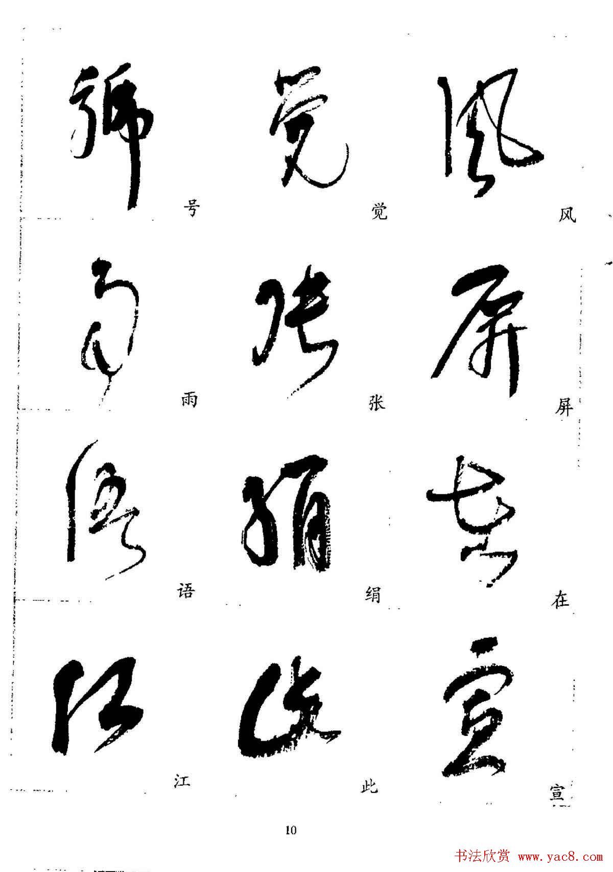 20世纪杰出书法家林散之草书字帖欣赏