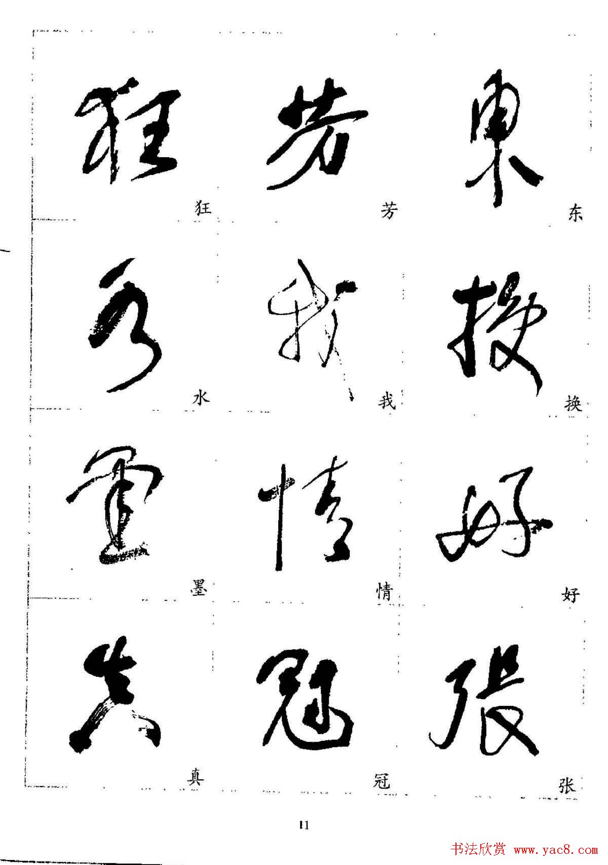 20世纪杰出书法家林散之草书字帖欣赏