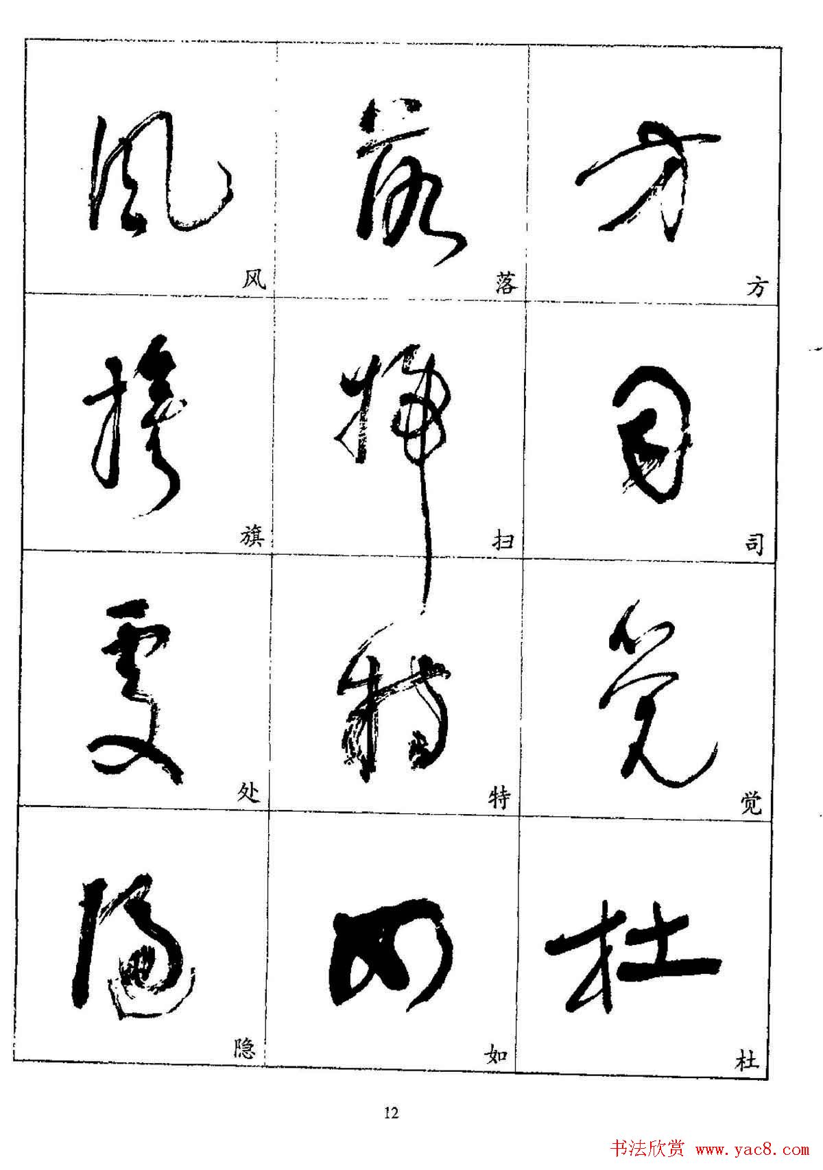 20世纪杰出书法家林散之草书字帖欣赏